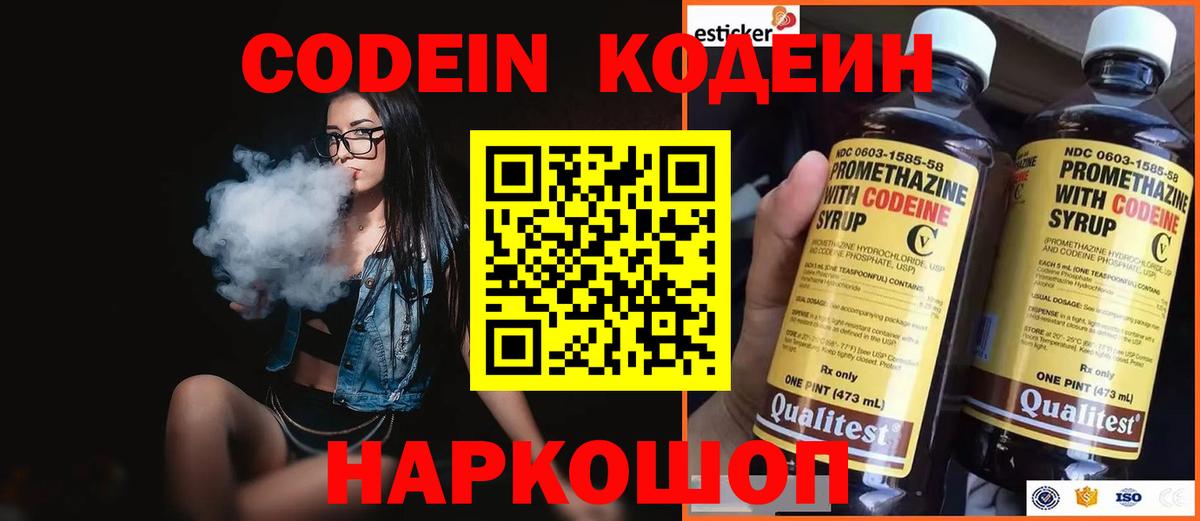 Дзержинск  Codein напиток Lean (лин)  Вход с VPN  Кодеиновый сироп Lean напиток Lean (лин) 