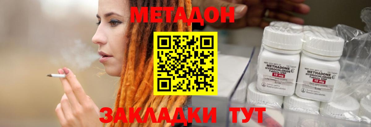 Дзержинск  Метадон methadone  hydra как войти  Вход с VPN  Метадон мёд 